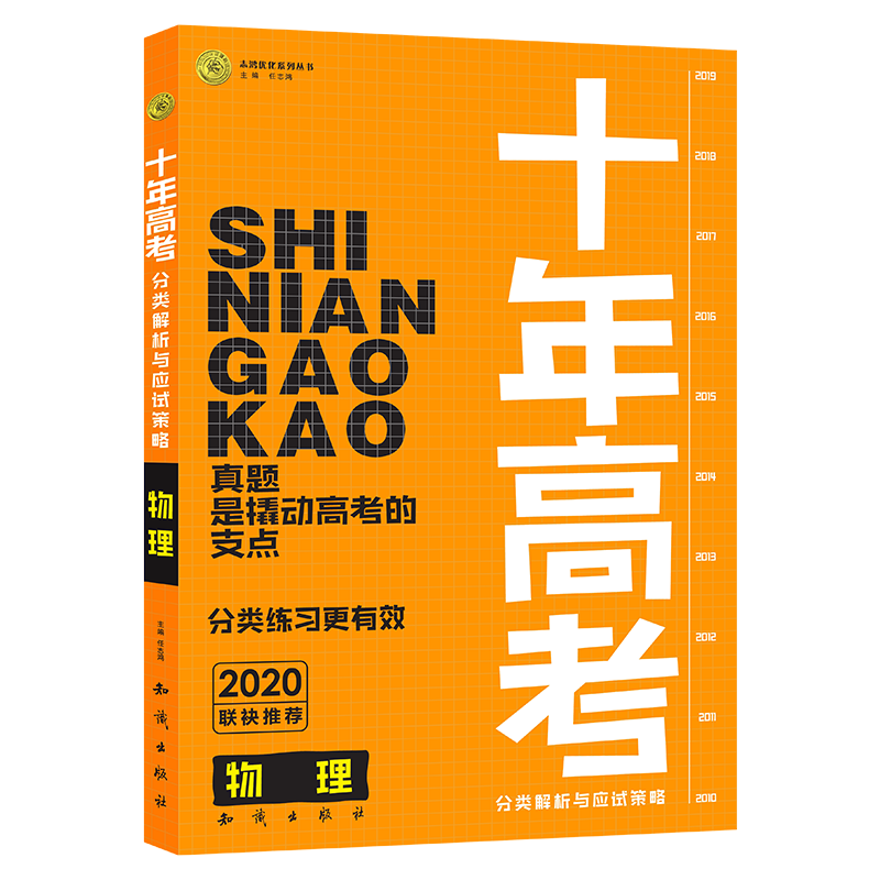 M十年高考物理19