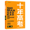 M十年高考物理19 商品缩略图0