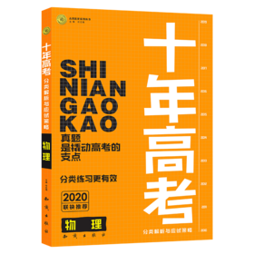 M十年高考物理19