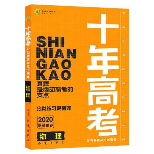 M十年高考物理19 商品图0
