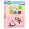 中国科普名家名作  奇妙的数王国 数学童话故事 施特推荐阅读 商品缩略图0