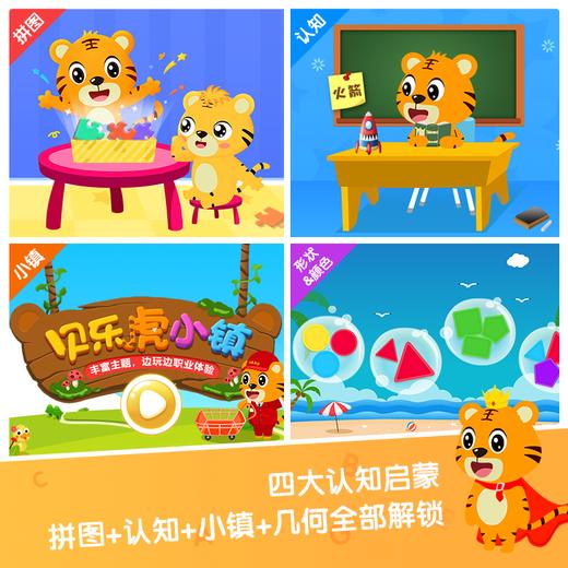贝乐虎大会员 商品图2