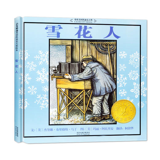 雪花人】美国凯迪克大奖获奖绘本 施特推荐阅读 商品图0