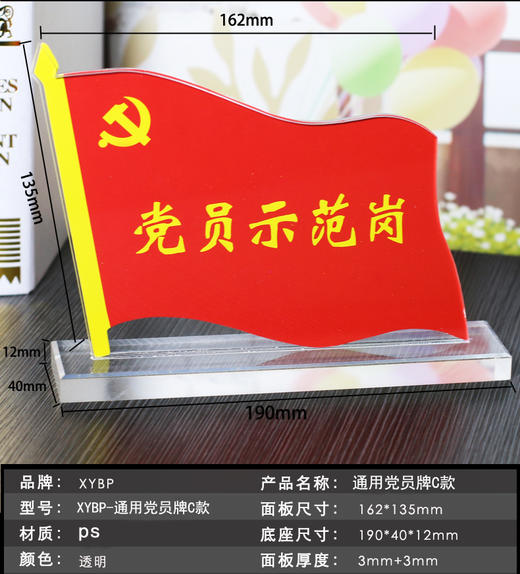 党员先锋岗 带磁 商品图5
