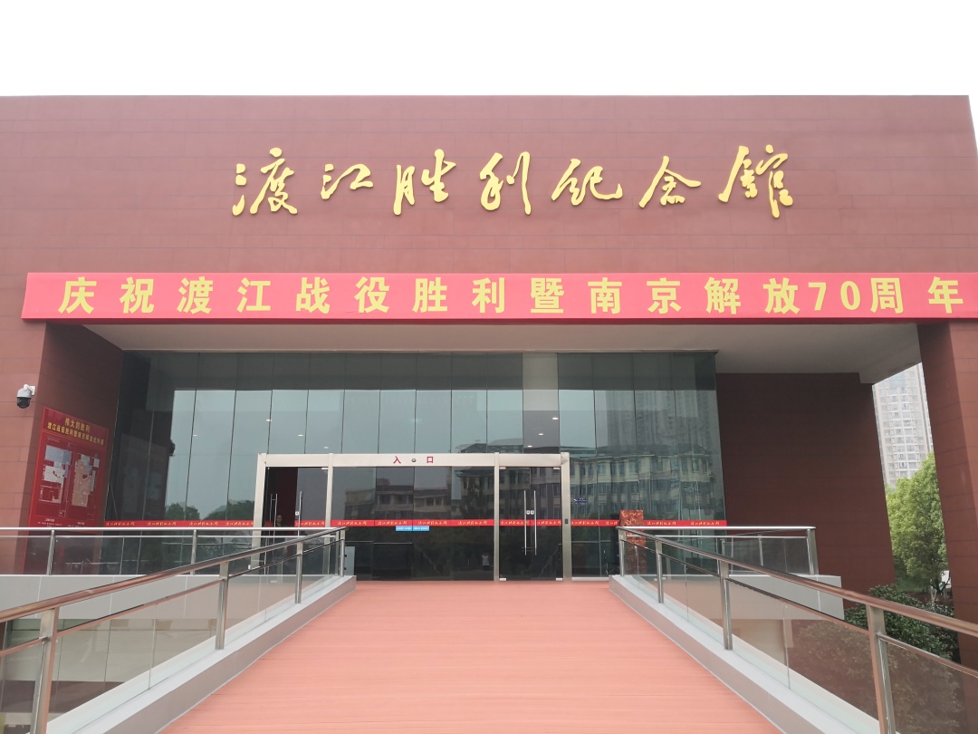 集合地点 南京渡江胜利纪念馆门口签到 费用包含 1,场馆专业讲解员的