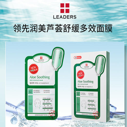 严选｜韩国进口  LEADERS/丽得姿领先润美芦荟舒缓多效面膜10片 商品图1