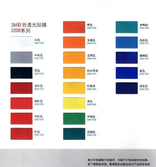 3M透光膜 2208系列3630系列 商品图7