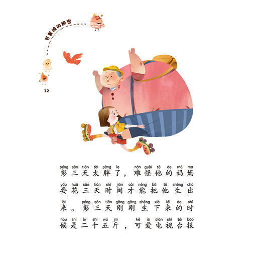可爱城的秘密1丁可可飞临曲奇王国 儿童文学作家商晓娜力作 美绘注音童话 商品图3