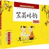 笠翁对韵早早读 蜗牛国学馆.早早读有声版 施特推荐阅读 商品缩略图0