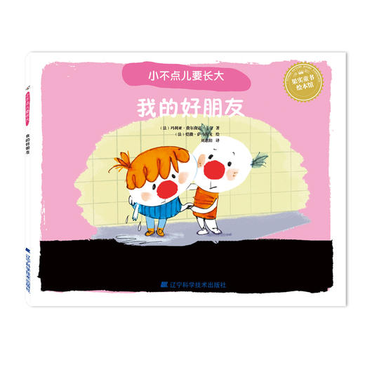 《小不点儿要长大 系列儿童成长绘本》 商品图6