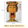 想象力：ji致艺术视觉游戏书 商品缩略图4