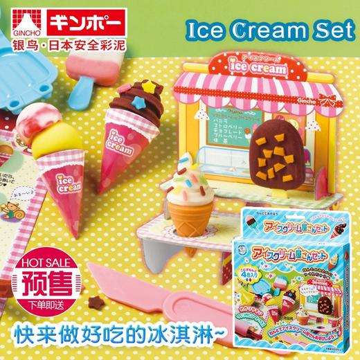 银鸟. 大米 4色粘土套装/冰淇淋（160-048） 商品图0