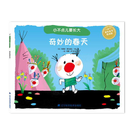 《小不点儿要长大 系列儿童成长绘本》 商品图2