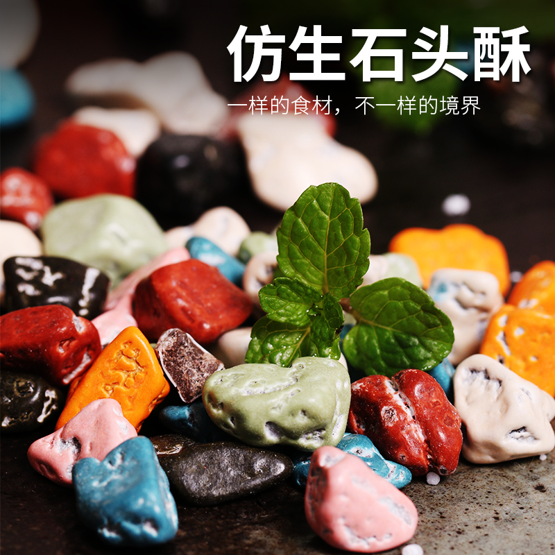 意大利石头酥 创意盘饰用料 美味石头即可拥有。