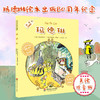 玛德琳 玛德琳绘本出版80周年纪念版 翻译家任溶溶倾情推荐 商品缩略图0