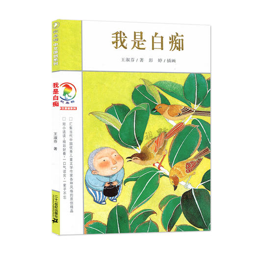 《我是Bai痴》 彩乌鸦原创中文系列二十一世纪出版社 施特推荐阅读 商品图0