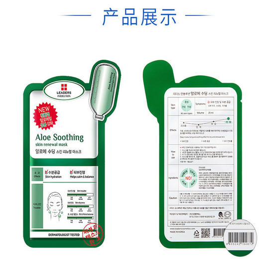 严选｜韩国进口  LEADERS/丽得姿领先润美芦荟舒缓多效面膜10片 商品图2