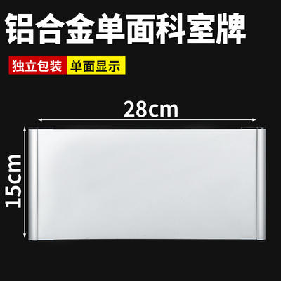 单面铝科室牌 商品图3