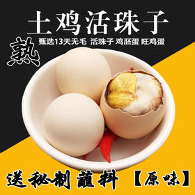 13天新鲜活珠子鸡胚蛋凤凰喜蛋非毛鸡蛋4-40枚