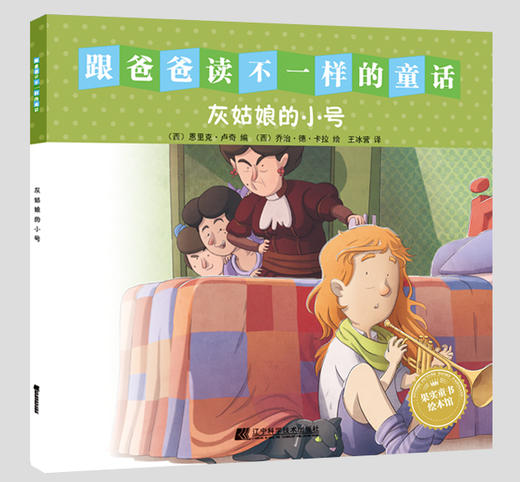 绘本《跟爸爸读不一样的童话书》系列套装 全10册 商品图5
