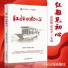 不忘初心 牢记使命 红船见初心 商品缩略图0