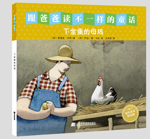 绘本《跟爸爸读不一样的童话书》系列套装 全10册 商品图9