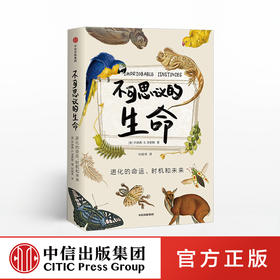不可思议的生命 进化的命运 时机和未来 乔纳森B洛索斯 著 生命进化 中信出版社图书 正版书籍