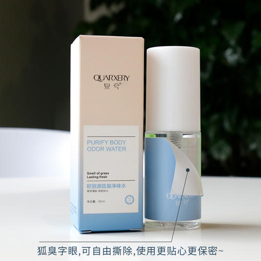 欧丽源狐臭净味水 商品图5