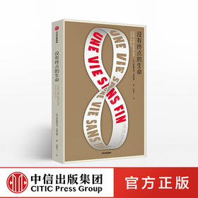没有终点的生命 弗雷德里克贝格伯德 著  非虚构科幻小说 中信出版社图书 正版书籍