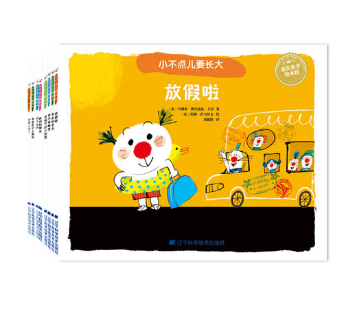 《小不点儿要长大 系列儿童成长绘本》 商品图0