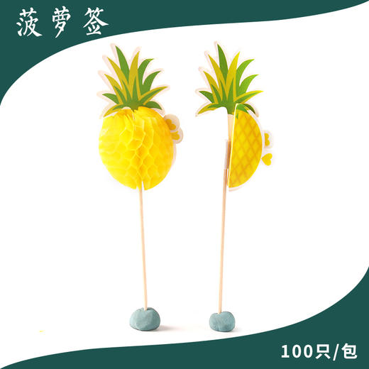 3D立体艺术竹签-菠萝签/火烈鸟签两种，分餐竹签 创意凉菜竹签，每包100只 商品图2