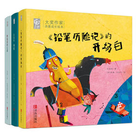 大奖作家诗意成长绘本系列 套装全三册（金波《是你吗，蝴蝶》，任溶溶《铅笔历险记》的开场白，高洪波《布谷鸟的心愿》）