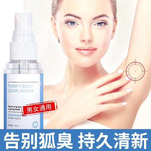 欧丽源狐臭净味水 商品图3