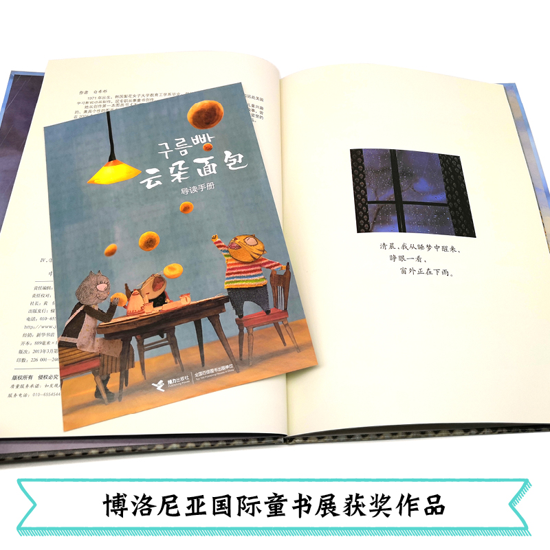 白希那绘本 云朵面包