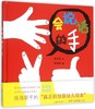 会说话的手 蒲蒲兰绘本馆 连环画出版社 施特推荐阅读 商品缩略图0