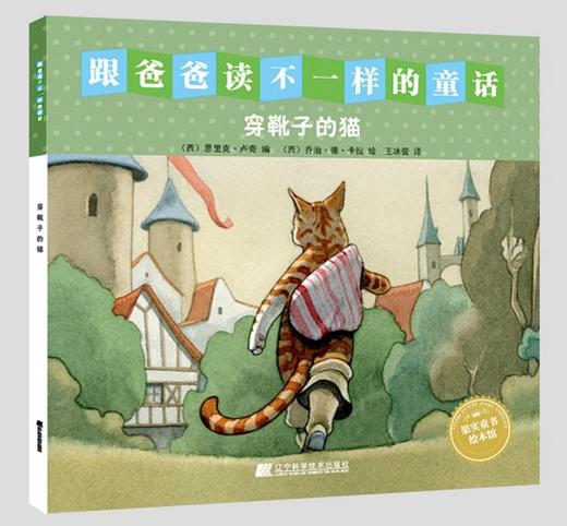 绘本《跟爸爸读不一样的童话书》系列套装 全10册 商品图2