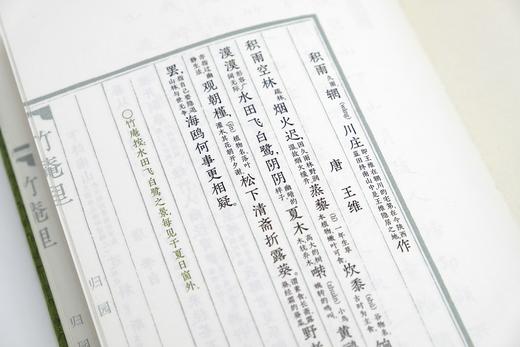 《竹庵里：诗词、小楷、花笺》随书附赠32张可书写花笺—— 在竹庵里，过一种《浮生六记》中的生活 商品图6