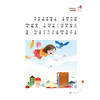 可爱城的秘密1丁可可飞临曲奇王国 儿童文学作家商晓娜力作 美绘注音童话 商品缩略图2