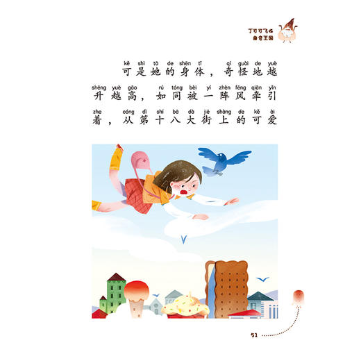 可爱城的秘密1丁可可飞临曲奇王国 儿童文学作家商晓娜力作 美绘注音童话 商品图2