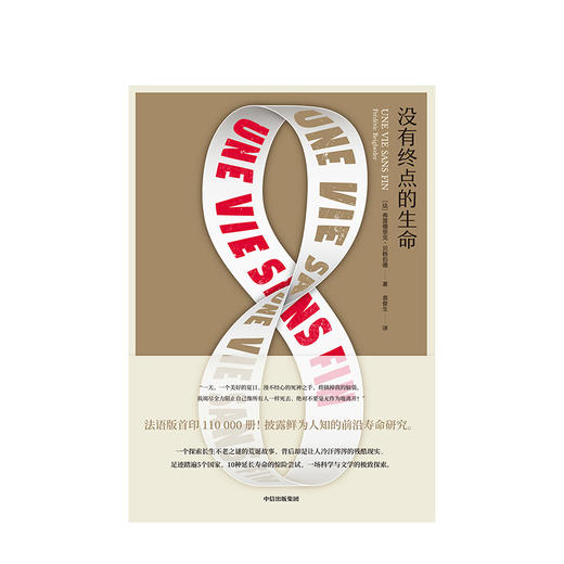 没有终点的生命 弗雷德里克贝格伯德 著  非虚构科幻小说 中信出版社图书 正版书籍 商品图4