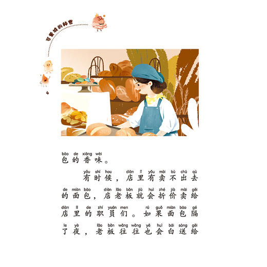 可爱城的秘密1丁可可飞临曲奇王国 儿童文学作家商晓娜力作 美绘注音童话 商品图4