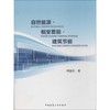 自然能源?相变蓄能?建筑节能 商品缩略图0