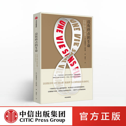 没有终点的生命 弗雷德里克贝格伯德 著  非虚构科幻小说 中信出版社图书 正版书籍 商品图2