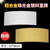 单面狐型珠光/银光展示牌 商品缩略图0