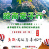 【妈网房车自驾】8/3-4 暑期皖南房车亲子自驾行体验小川藏线美景，开启车和家的美丽模式，不一样的旅行 商品缩略图0