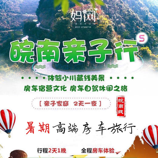 【妈网房车自驾】8/3-4 暑期皖南房车亲子自驾行体验小川藏线美景，开启车和家的美丽模式，不一样的旅行 商品图0