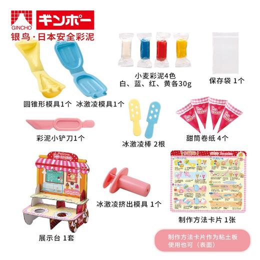 银鸟. 大米 4色粘土套装/冰淇淋（160-048） 商品图3