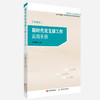 新时代党支部工作实用手册（图解版） 商品缩略图0