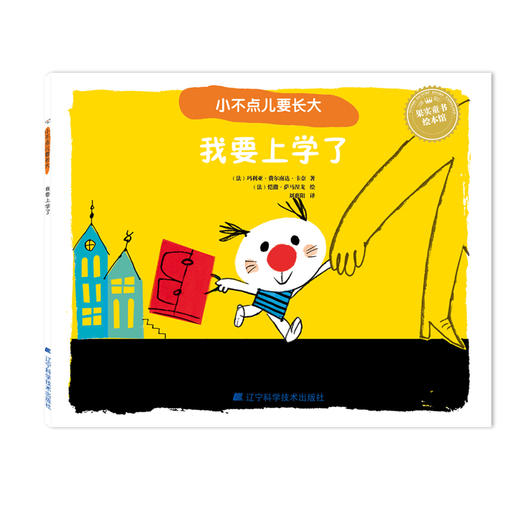 《小不点儿要长大 系列儿童成长绘本》 商品图8
