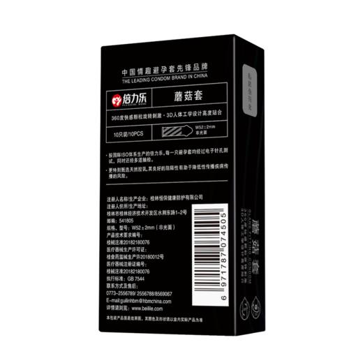 倍力乐入珠避孕套男用加长加粗情趣安全套3D螺纹大颗粒蘑菇套成人情趣性爱用品 商品图8